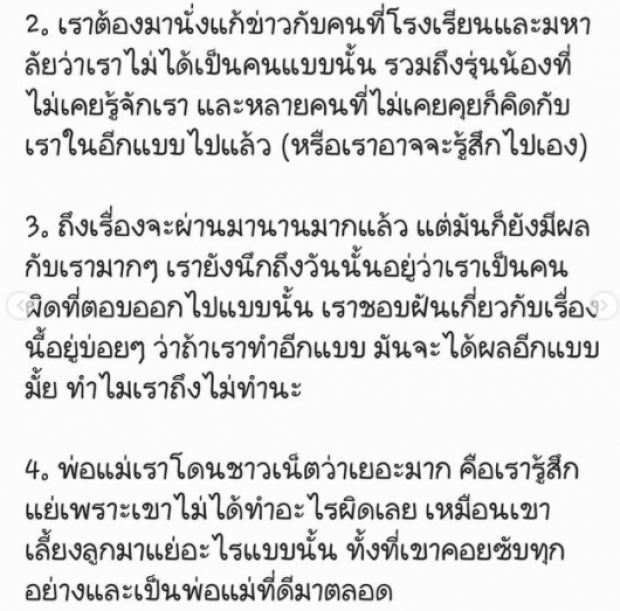 อดีตเดอะสตาร์ เล่าแผลในใจ ไม่อยากให้รายการนี้ไปทำกับใครอีก