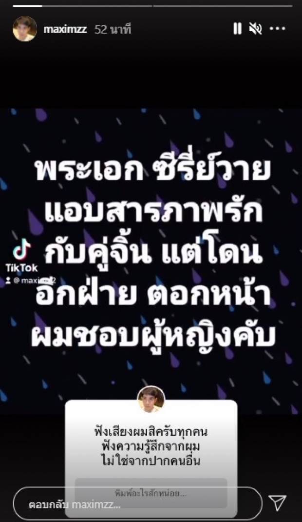 พระเอกซีรีส์วายสุดทน! โผล่ซัดกลับต้นตอ ปมข่าวสารภาพรักกับคู่จิ้น