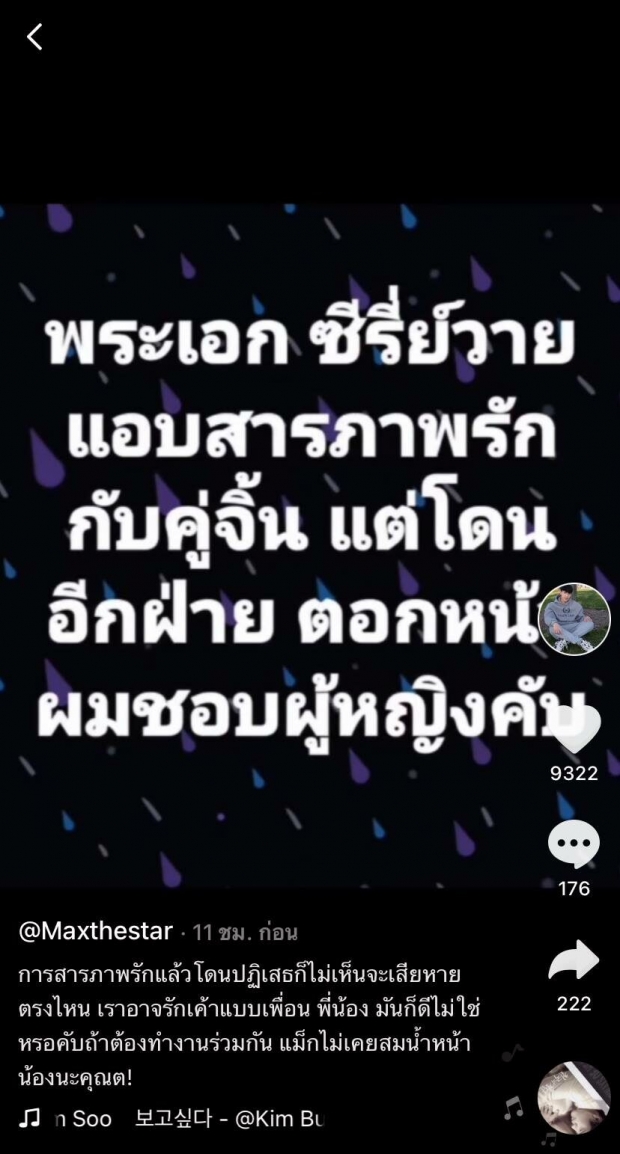 พระเอกซีรีส์วายสุดทน! โผล่ซัดกลับต้นตอ ปมข่าวสารภาพรักกับคู่จิ้น