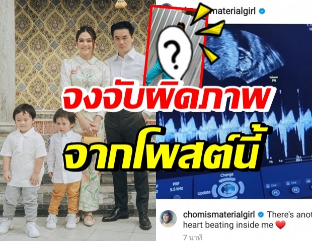 เปิดภาพในไอจี ชมพู่ อารยา โดนทักมีน้องก่อนประกาศข่าวดี