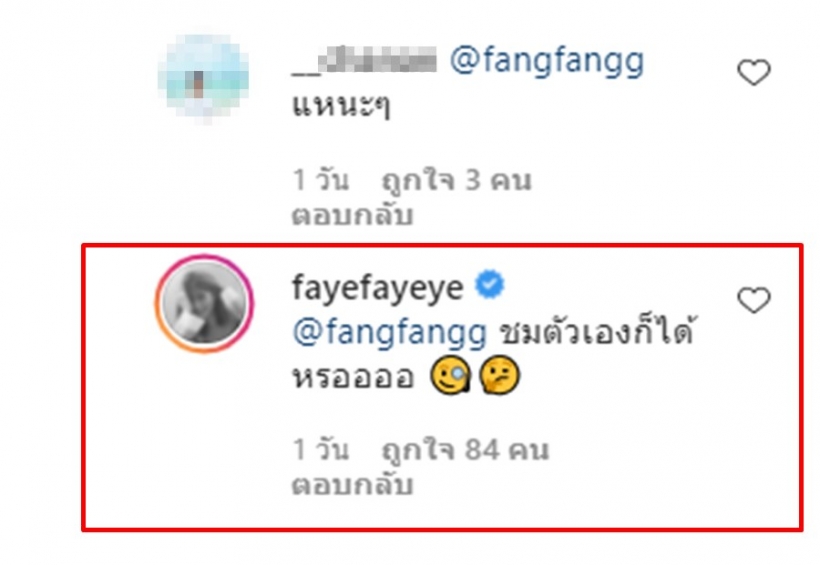 ชาวเน็ตถาม บอย ปกรณ์ ถ่ายให้? เฟย์FFK ตอบแล้วหลังถูกจับตาสัมพันธ์!