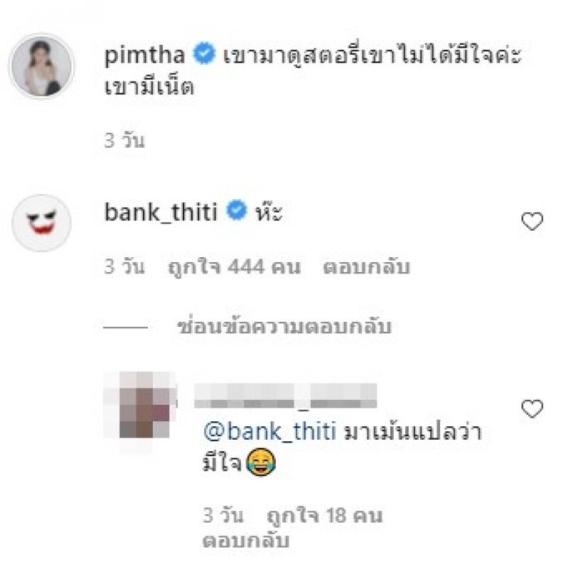  แบงค์ ธิติ รีบส่งเมนต์นี้ทันที หลังพิมฐาโชว์เอวลอยสุดแซ่บ!!