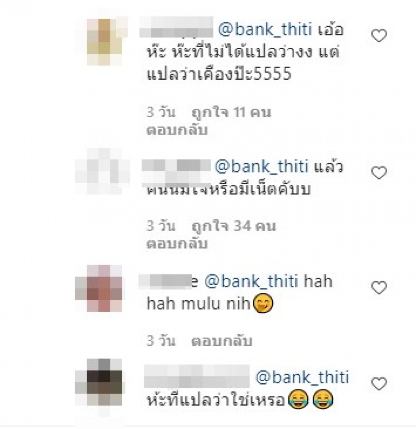  แบงค์ ธิติ รีบส่งเมนต์นี้ทันที หลังพิมฐาโชว์เอวลอยสุดแซ่บ!!