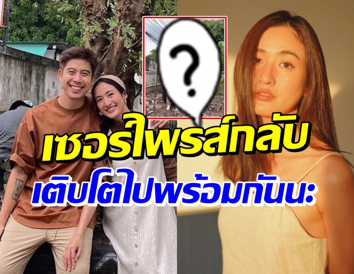 อาย กมลเนตร เซอร์ไพรส์วันเกิด ว่านไฉ ด้วยของขวัญชิ้นที่ชวนยิ้มไม่หุบ