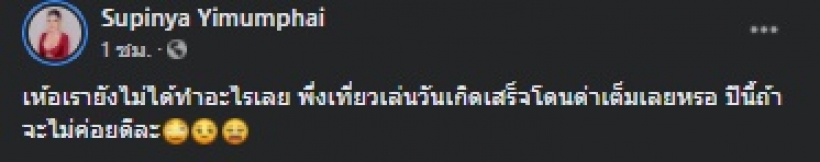 รู้แล้วเป็นใคร! ลูกคนดัง โพสต์ตัดพ้อ หลังถูกเม้าท์อวดรวยแต่ดันโป๊ะแตก