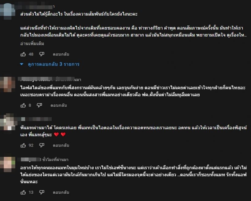 ส่องฟีดแบคชาวเน็ตหลัง แมท ภีรนีย์ ออกรายการเปลือยชีวิตจริง