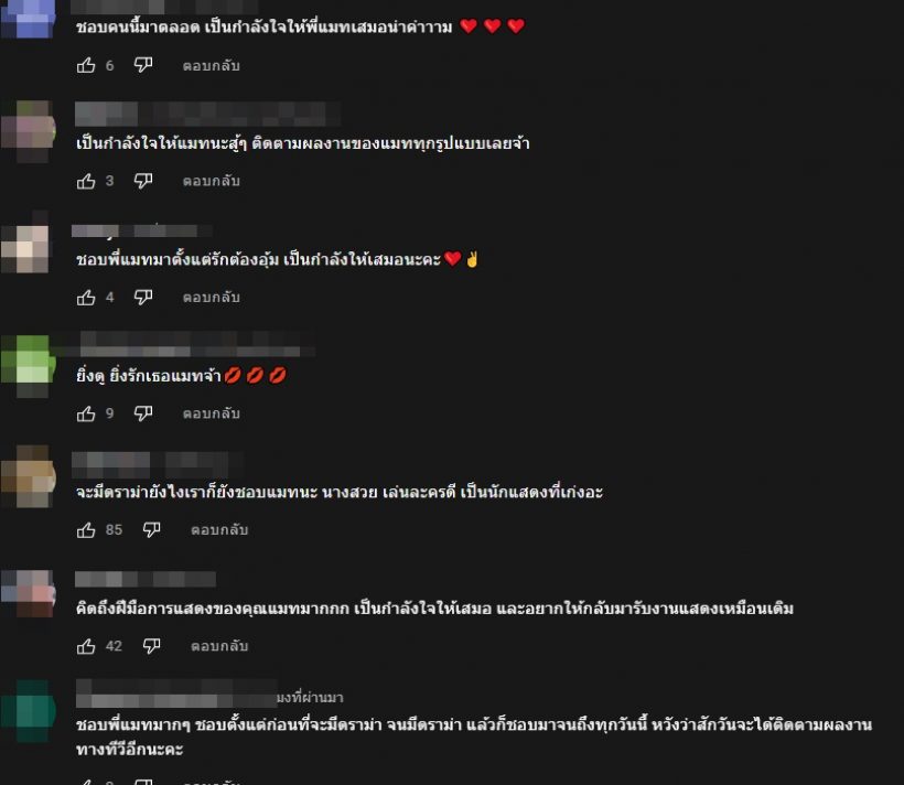 ส่องฟีดแบคชาวเน็ตหลัง แมท ภีรนีย์ ออกรายการเปลือยชีวิตจริง