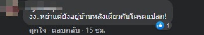 ส่องความเห็นชาวเน็ตจับผิด หลังนิวเคลียร์-เพชรจ้าเซ็นใบหย่า