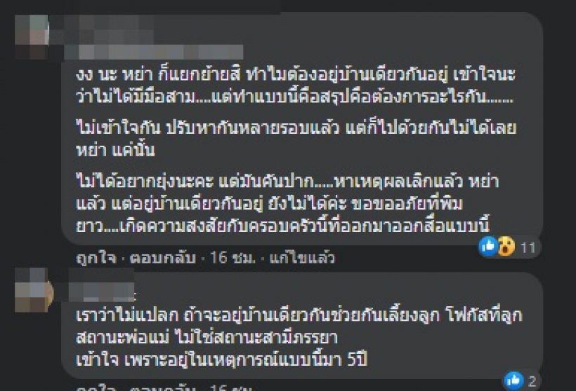 ส่องความเห็นชาวเน็ตจับผิด หลังนิวเคลียร์-เพชรจ้าเซ็นใบหย่า