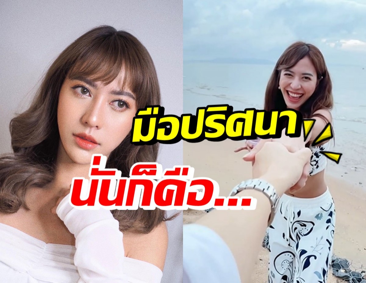 อุ๊ปส์! น้ำหวาน ตอบตรงๆ หลังโดนจับพิรุธมือใครเอ่ยในวิดีโอ?