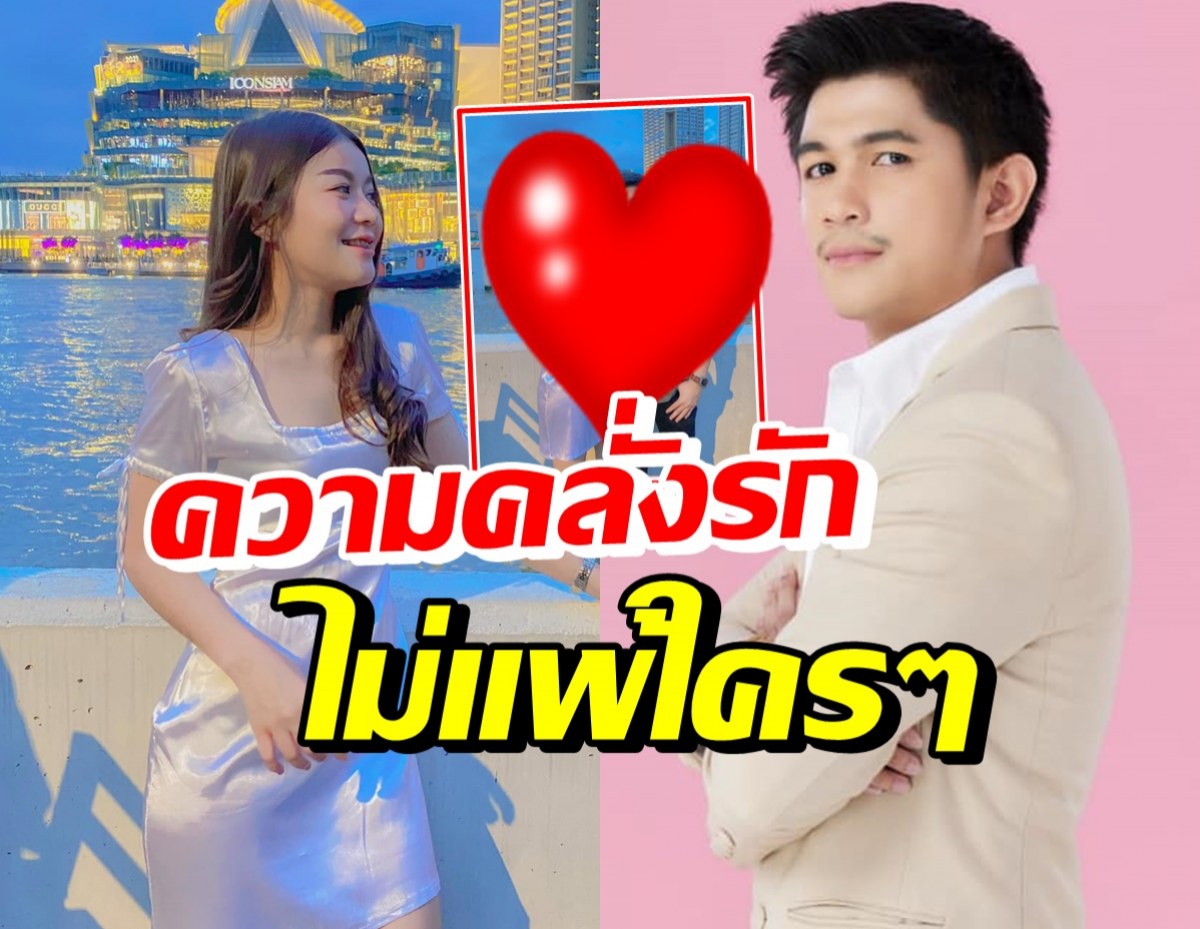 โพสต์นี้ถูกใจเป็นแสน! เนเงิน หย่อนภาพ-ข้อความสุดสวีทถึงครูเบียร์