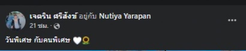 โพสต์นี้ถูกใจเป็นแสน! เนเงิน หย่อนภาพ-ข้อความสุดสวีทถึงครูเบียร์