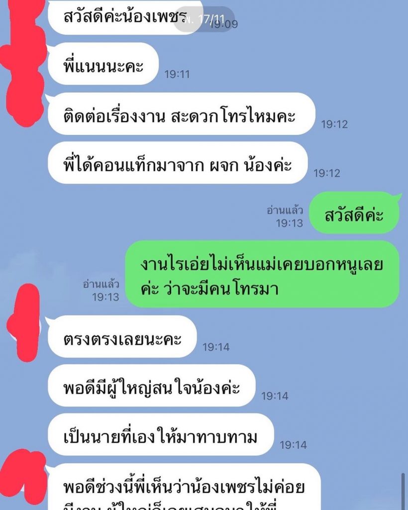 จุดนี้จะไม่ทน!อดีตนางงามฟาดกลับหลังถูกทักแชตมีผู้ใหญ่ขอเลี้ยงดู