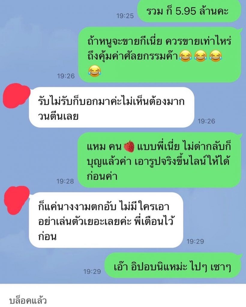 จุดนี้จะไม่ทน!อดีตนางงามฟาดกลับหลังถูกทักแชตมีผู้ใหญ่ขอเลี้ยงดู