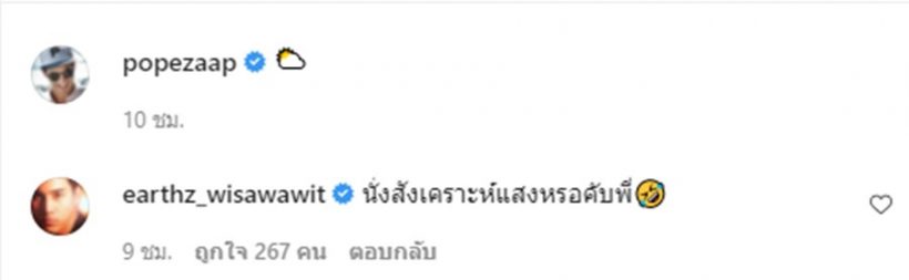 คุณพี่โป๊บ เคลื่อนไหวส่งยิ้มหวานผ่านไอจี ติดแคปชั่นชวนคิดชาวเน็ตแห่เมนต์