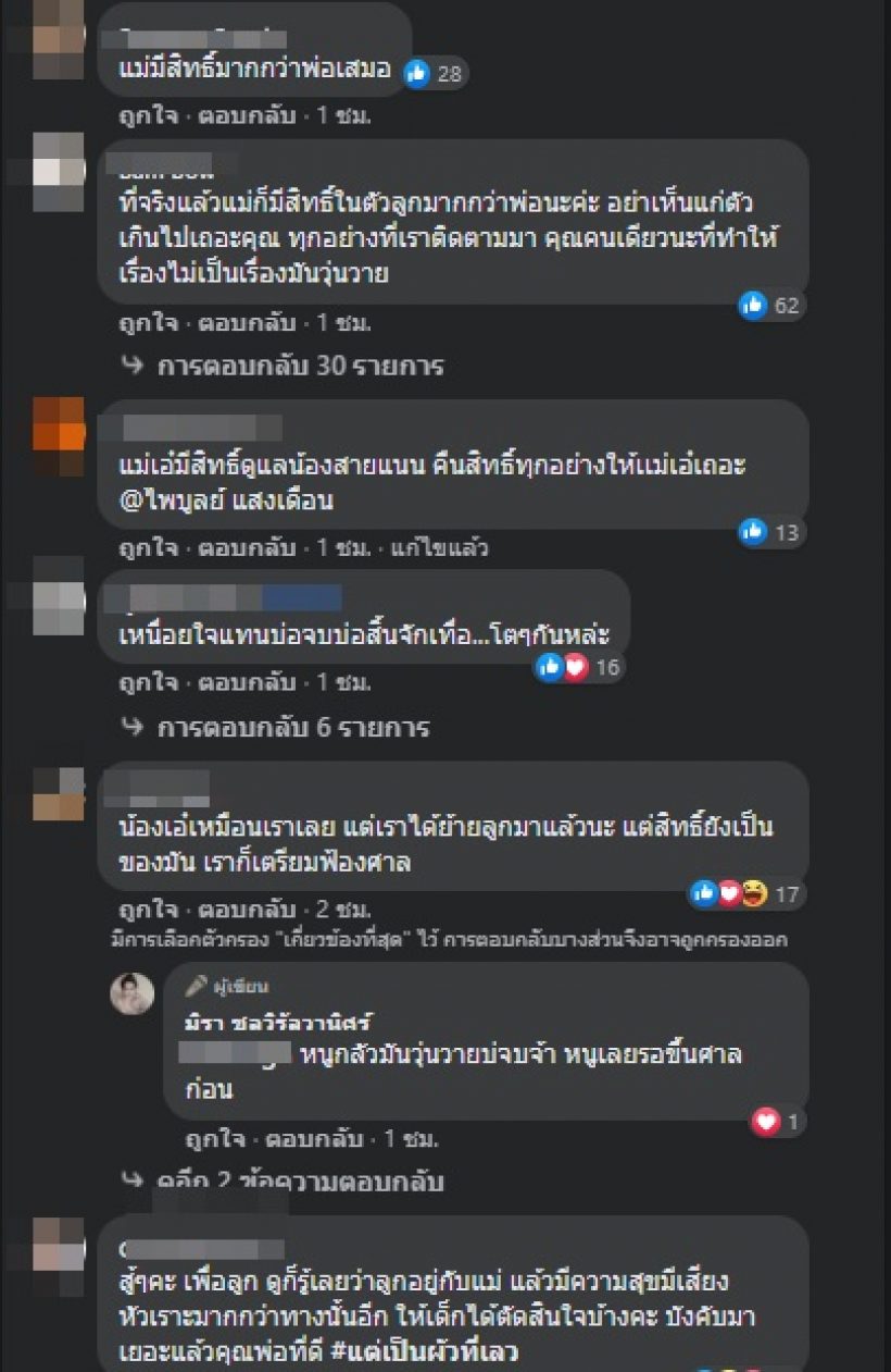 เอ๋ มิรา ซัดครูไพบูลย์วุ่นวายเพราะคุณ หลังลูกไม่ได้ไปเรียนนาน