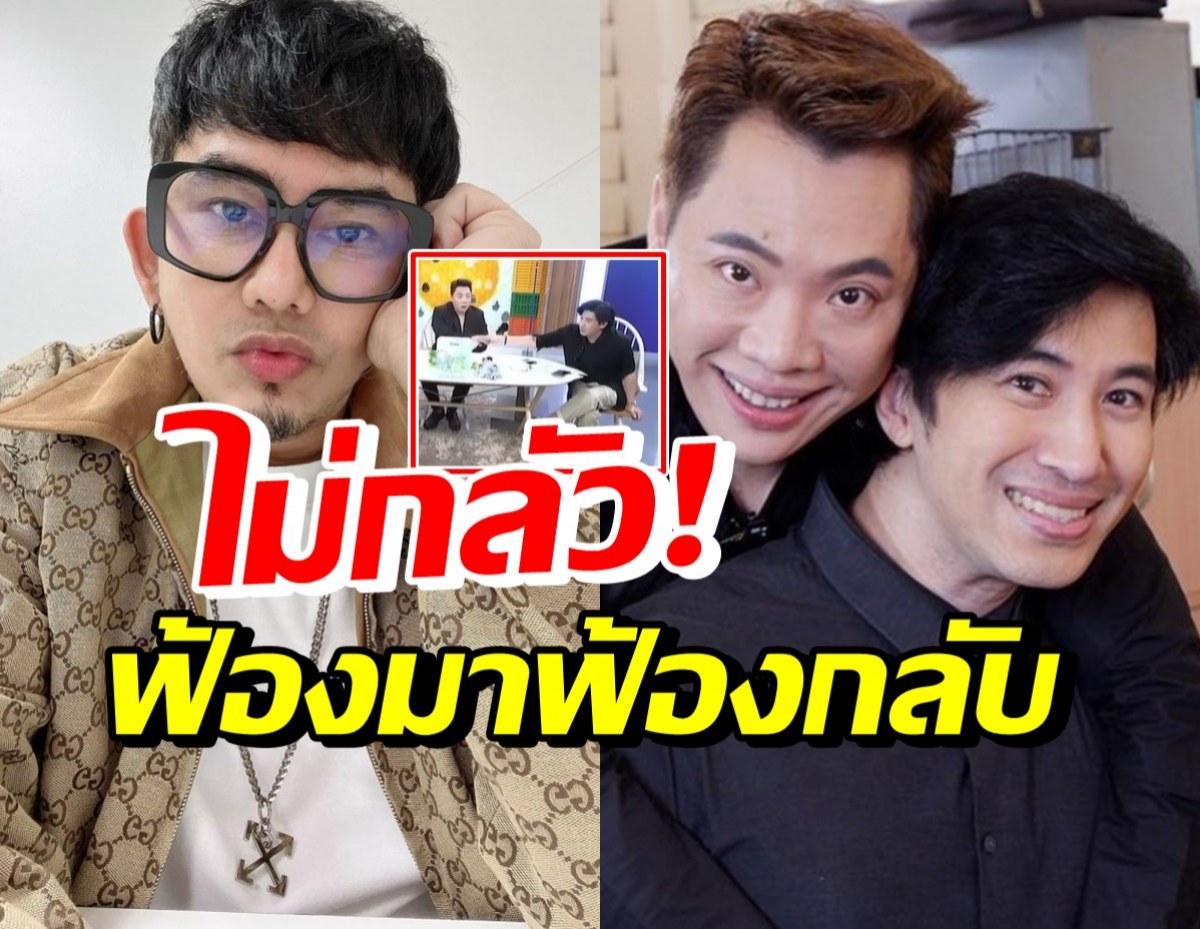 พชร์ ลั่นฟ้องมาฟ้องกลับ หลังเห็นคลิปมดดำ-หนุ่มพูดถึงตราบาปชีวิต