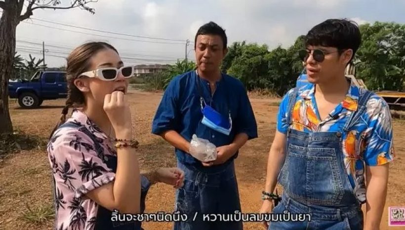 ซี-เอมี่ กินใบกระท่อมโชว์ ก่อนลุยแดดเกี่ยวข้าว