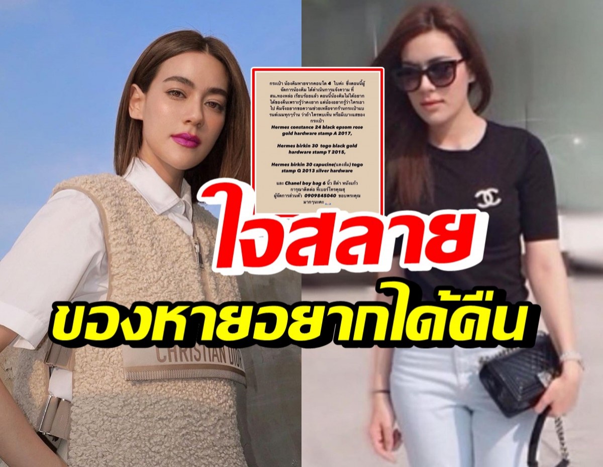 คิมเบอร์ลี่ ช็อก! ของรักของหวงหายไร้ร่องรอย มูลค่ารวมนับล้าน