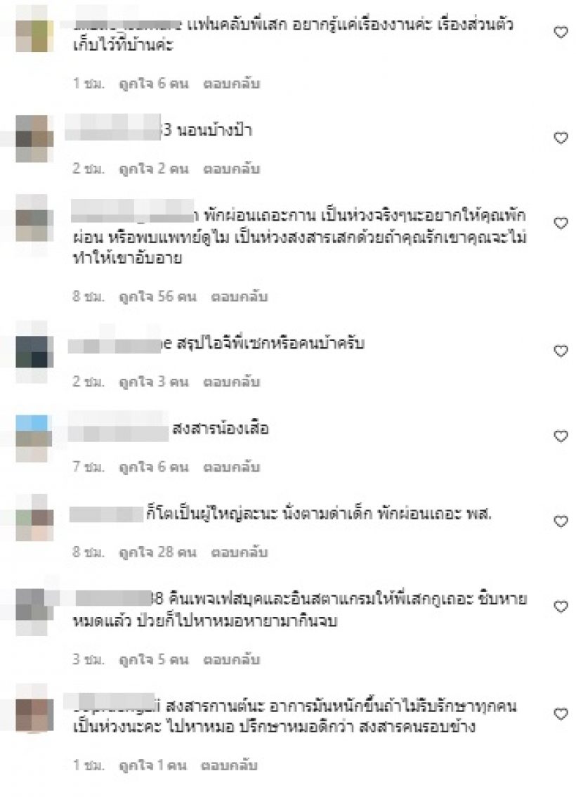 ส่องความเห็นชาวเน็ต หลังIGเสก โลโซ โพสต์ฉะแฟนน้องเสือ