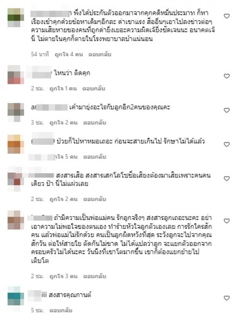 ส่องความเห็นชาวเน็ต หลังIGเสก โลโซ โพสต์ฉะแฟนน้องเสือ