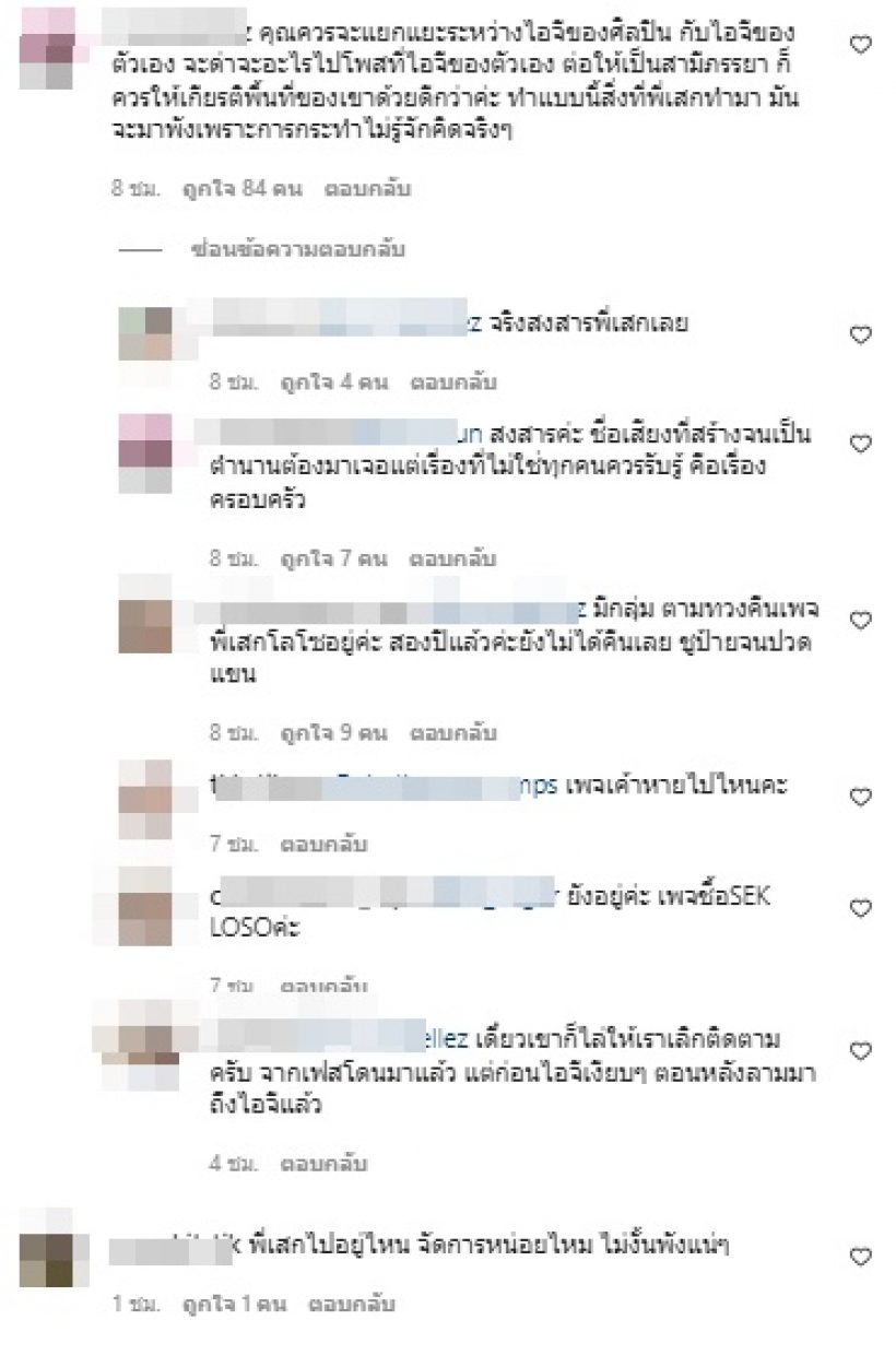 ส่องความเห็นชาวเน็ต หลังIGเสก โลโซ โพสต์ฉะแฟนน้องเสือ