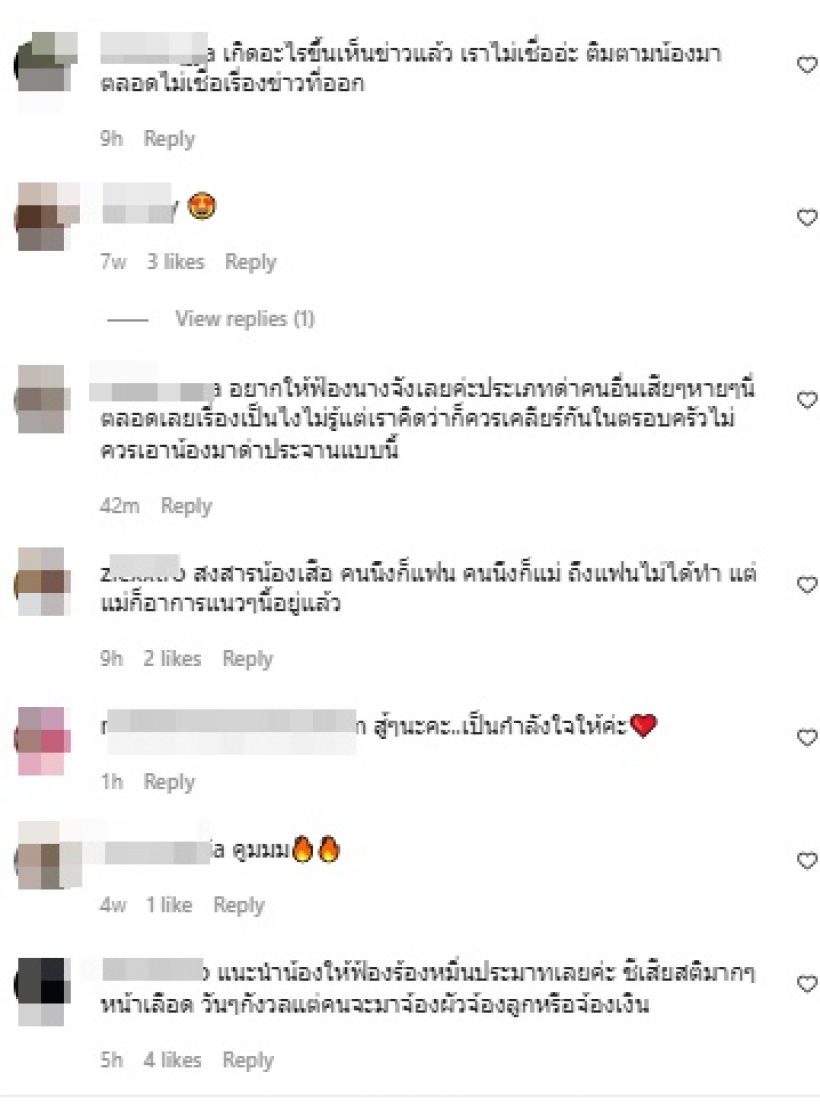 ส่องความเห็นชาวเน็ต หลังIGเสก โลโซ โพสต์ฉะแฟนน้องเสือ