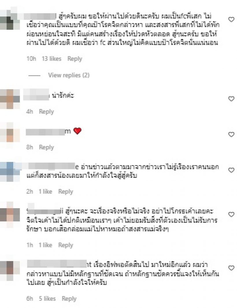 ส่องความเห็นชาวเน็ต หลังIGเสก โลโซ โพสต์ฉะแฟนน้องเสือ