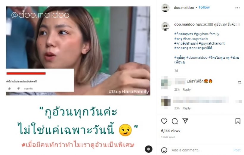 ฟังคำตอบสุดต๊าชของ ฮารุ เมื่อถูกทักว่าทำไมดูอ้วนเป็นพิเศษ?