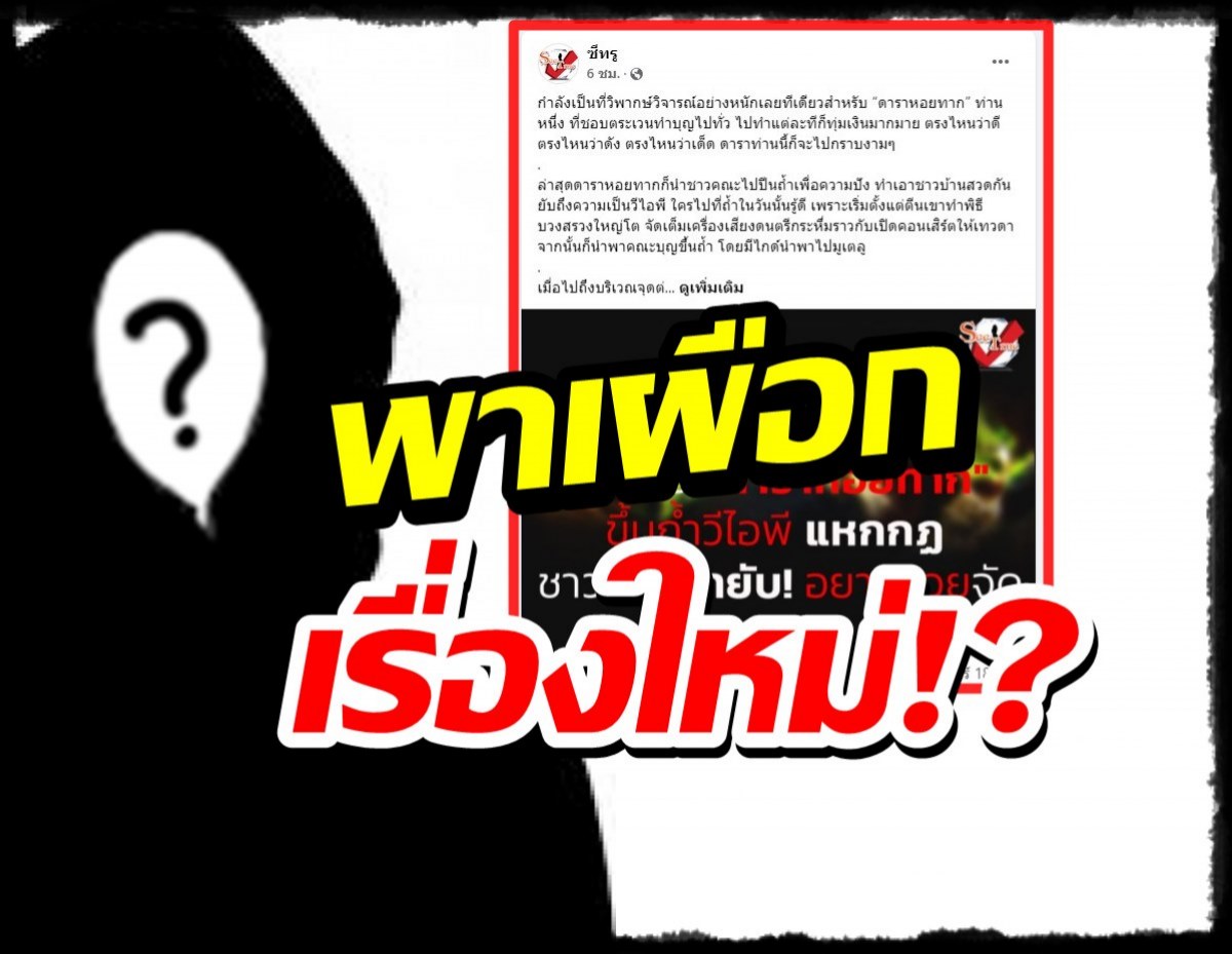 ใครกัน?ดาราหอยทากถูกรุมสาป แหกกฏขึ้นถ้ำแบบวีไอพี ทำชาวบ้านด่ายับ!!