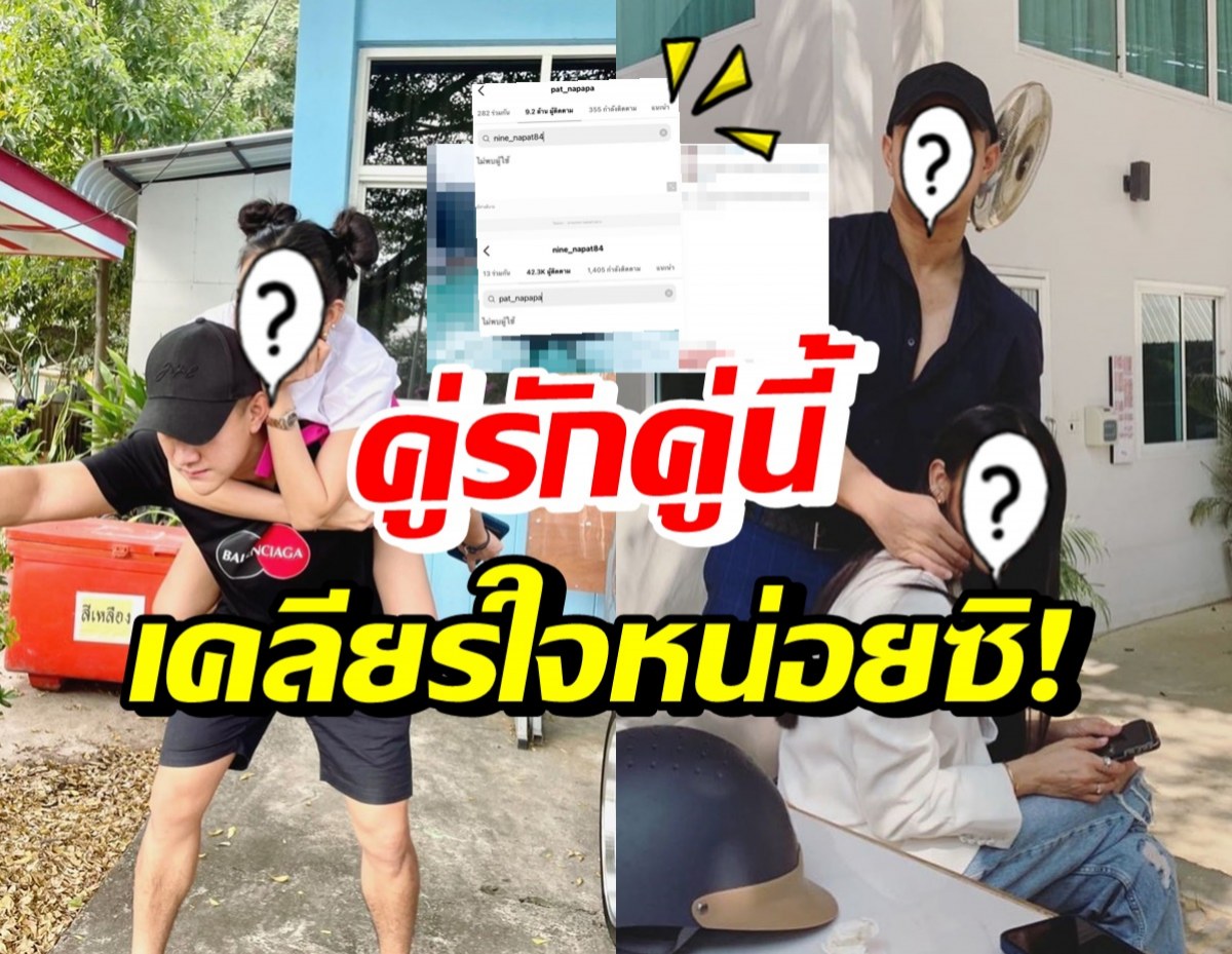 อุ๊ยยังไง!? คู่รักดาราดังอัลฟอลโล่ไอจีกัน แถมแฟนเก่าโผล่โพสต์ล่าสุด