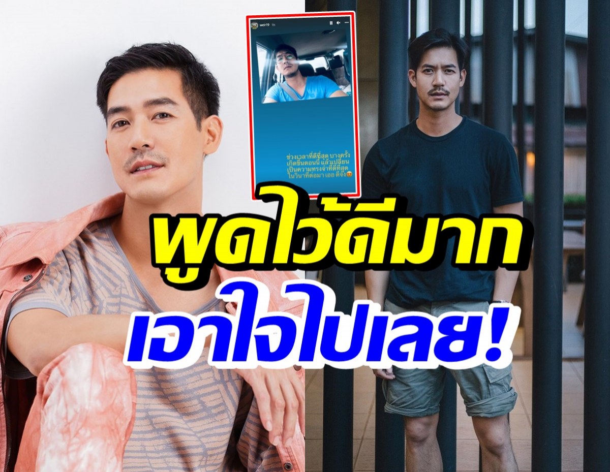 เปิดข้อความล่าสุดในไอจี เวียร์ ศุกลวัฒน์ กับความทรงจำที่ดีที่สุด