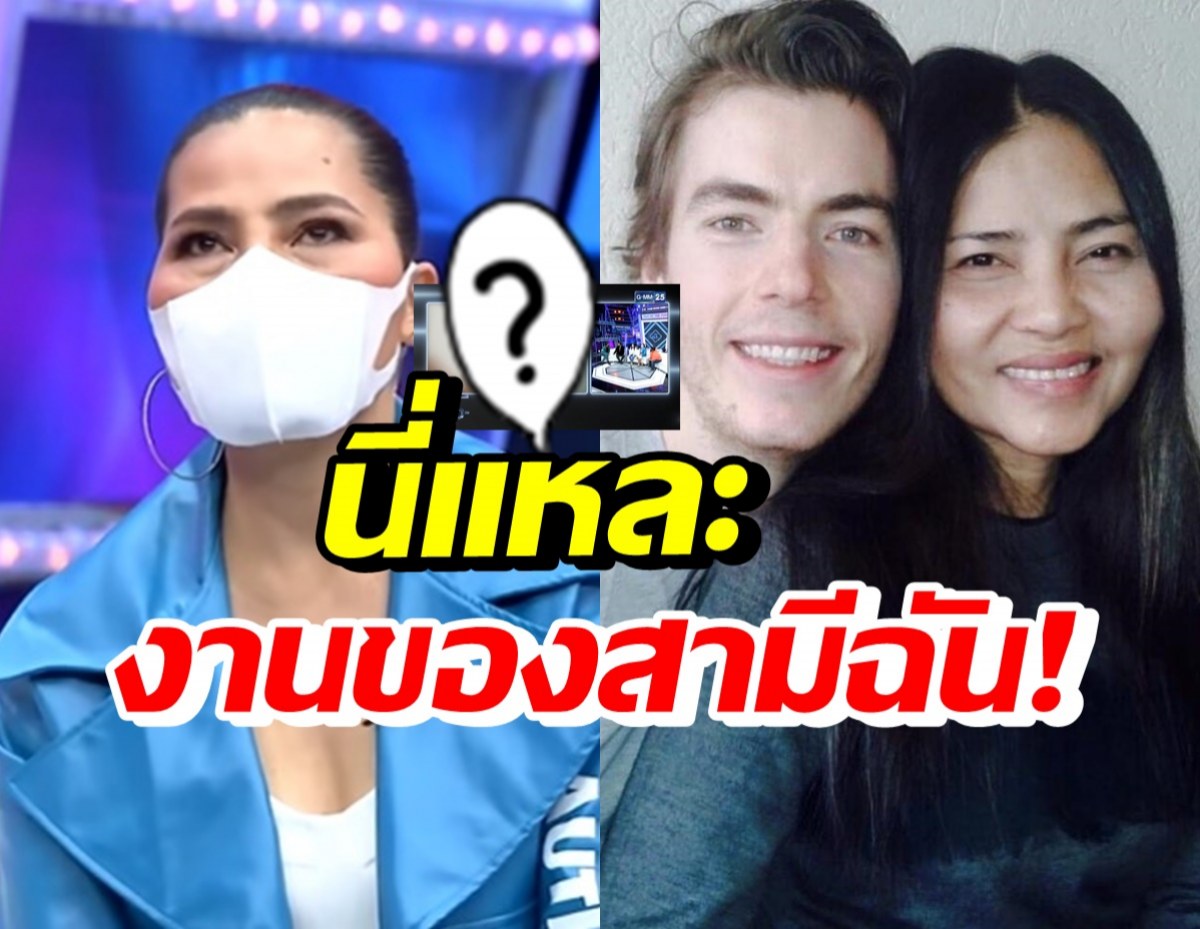 ฟาดปากขาเม้าท์! สุนารี เคลียร์ชัดสามีทำงานอะไร บอกเลยชำนาญมาก