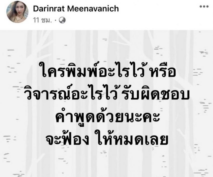 เปิดใจเบนซ์ พริกไทย หลังจะฟ้องคนวิจารณ์สามี ไฮโซปอ