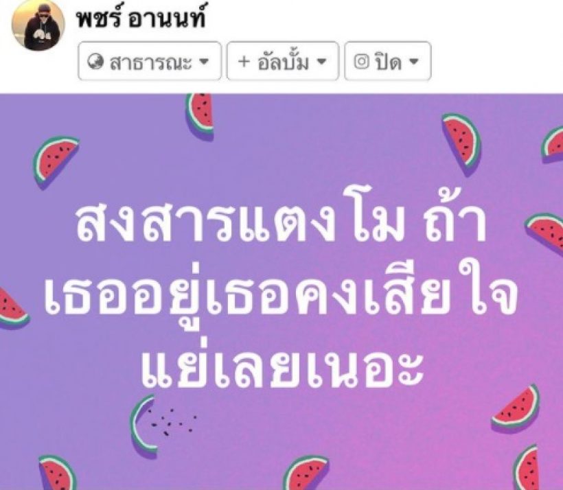 พชร์ อานนท์ ร่ายยาวสงสารแตงโมจับใจ ไม่สงสัยทำไมรักพ่อมาก 