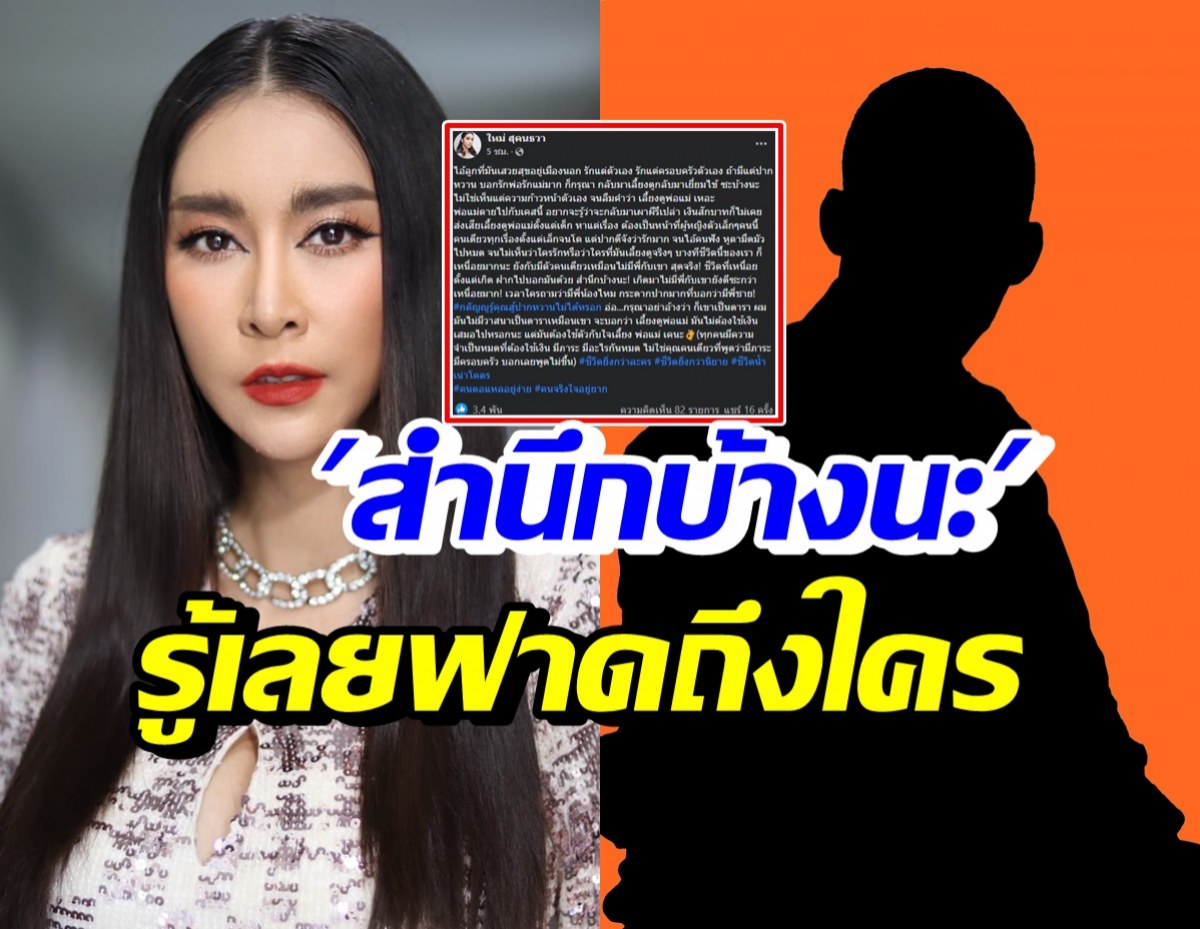 อุ๊ย! ใหม่ สุคนธวา ฟาดเจ็บลืมเลี้ยงดูพ่อแม่ อย่าอ้างว่าเขาเป็นดารา