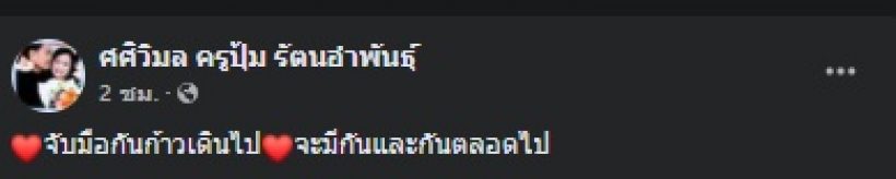 คู่รักเคยฟ้องหย่า ล่าสุดโพสต์หวานคืนดีกันแล้ว จ่อแถลง2เม.ย.นี้