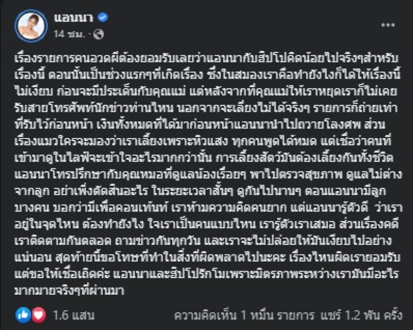 ชาวเน็ตว่าไง? หลังแอนนาชี้แจง ดราม่ารายการผีดังเชิญวิญญาณแตงโม