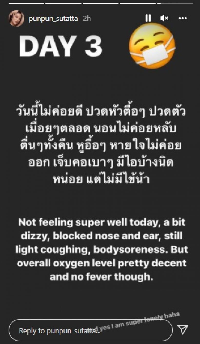 รู้สึกไม่ค่อยดี! ดาราสาวสุดฮอต อัพเดตอาการป่วยโควิดล่าสุด