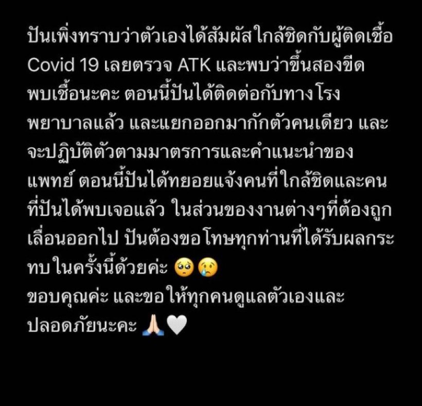 รู้สึกไม่ค่อยดี! ดาราสาวสุดฮอต อัพเดตอาการป่วยโควิดล่าสุด