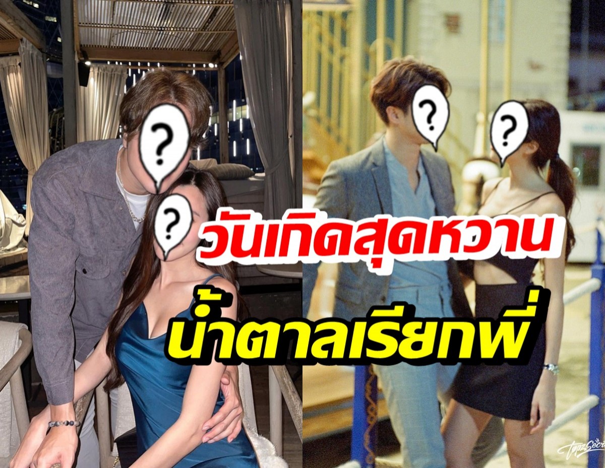 ไอดอลสาว หย่อนคลิปหวานอวยพรวันเกิดแฟนหนุ่มดาราดัง แบบฟินเวอร์