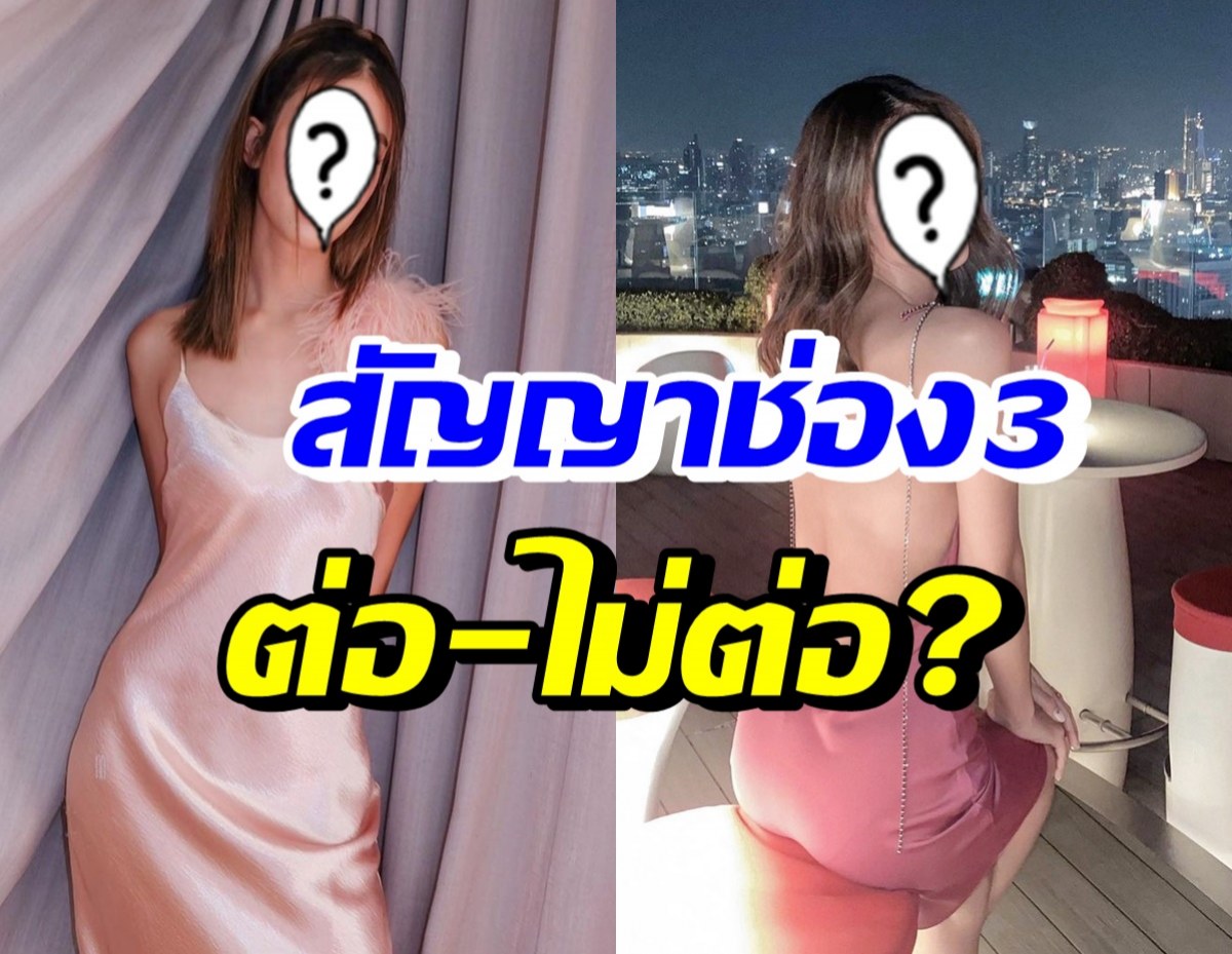 นางเอกช่อง3 ตอบปมสัญญาช่องใกล้หมด เตรียมเป็นอิสระ?