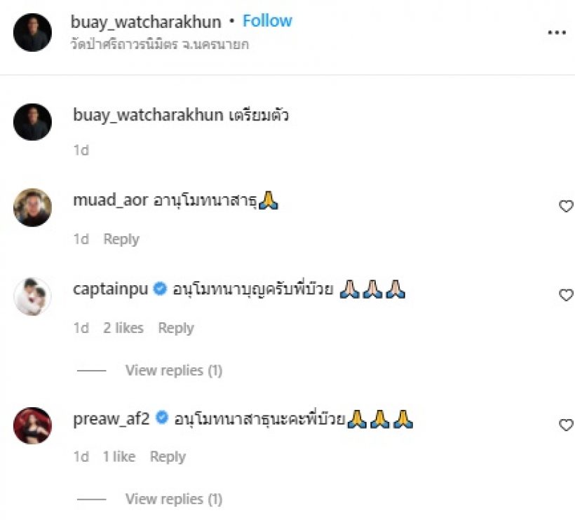 นักแสดงหนุ่มชื่อดัง โพสต์ไอจีเตรียมตัวเข้าสู่ร่มกาสาวพัสตร์