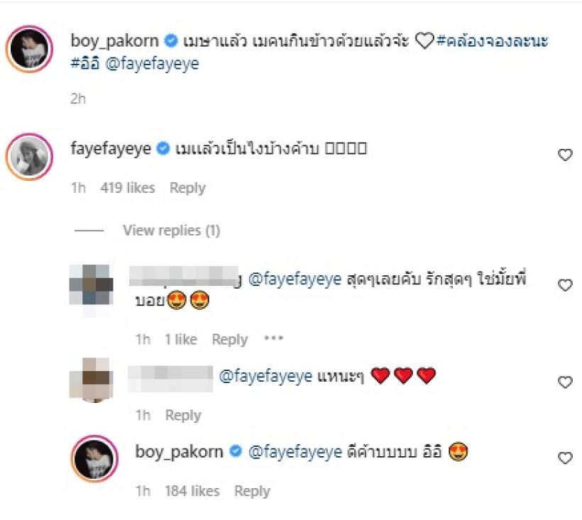 มาดู!! บอย ปกรณ์-เฟย์ คลั่งรักผลัดกันหยอดหวานกลางไอจี