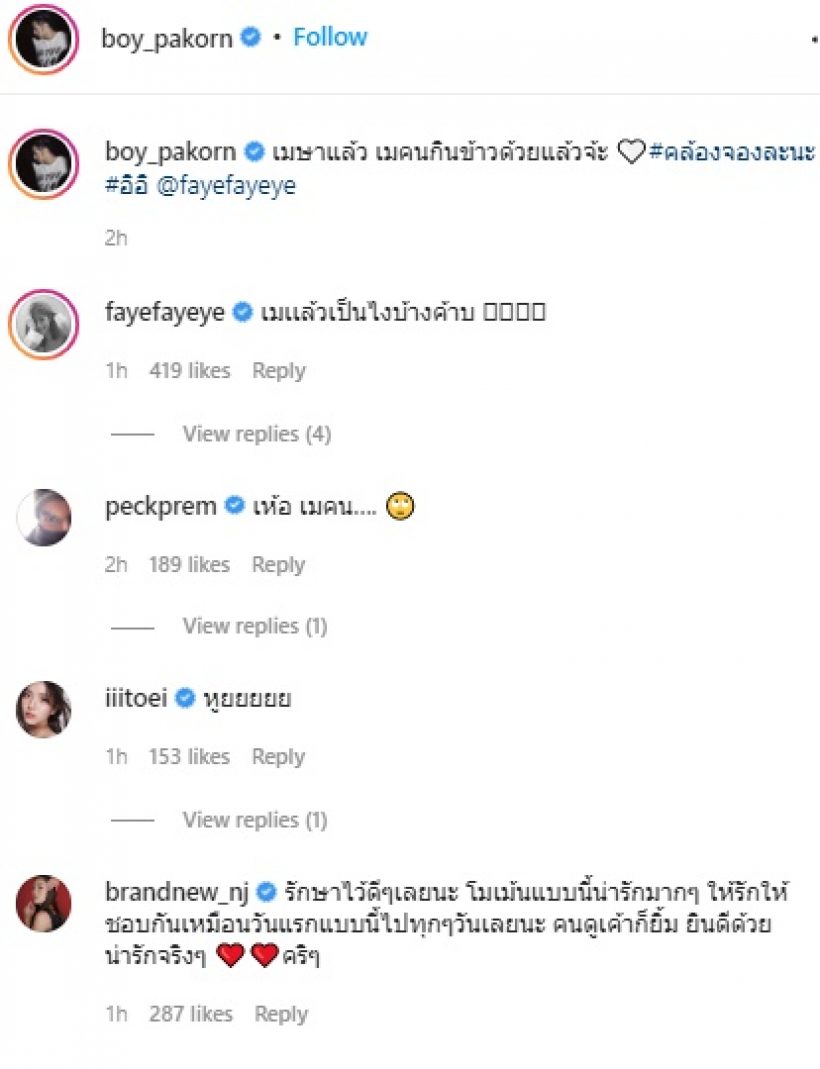 มาดู!! บอย ปกรณ์-เฟย์ คลั่งรักผลัดกันหยอดหวานกลางไอจี