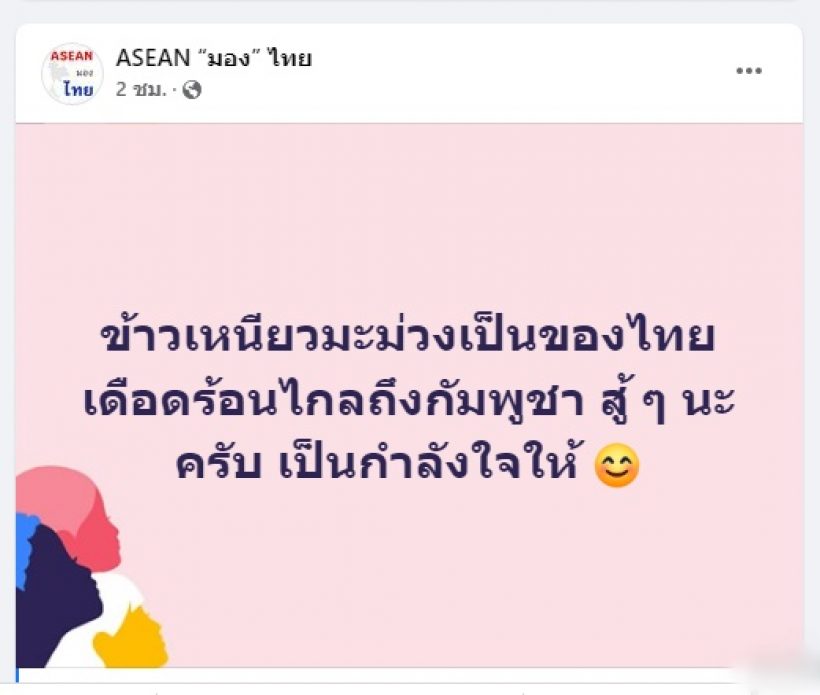  เอ๊ะๆยังไงนะ!!ชาวเน็ตกัมพูชาแห่ขอบคุณมิลลิช่วยโปรโมทข้าวเหนียวมะม่วงขนมเขมรจนดัง!!