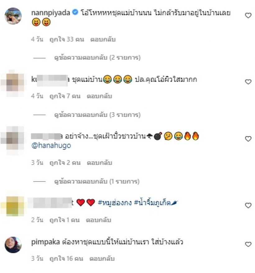 โอ๋ ภัคจีรา รีวิววิถีแม่บ้าน หลุดโฟกัสชุดอะไรเนี่ย..แย่งซีนเต็มๆ