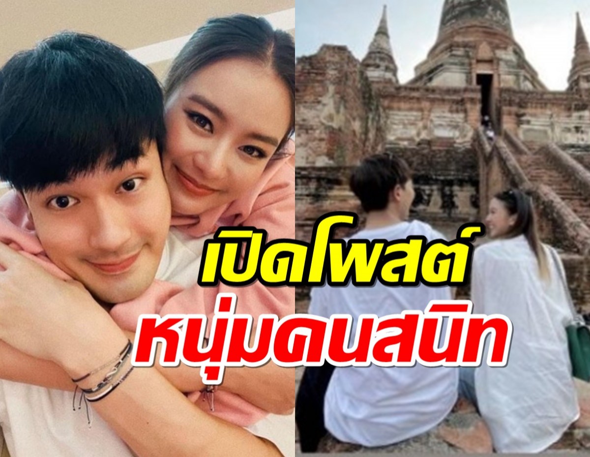 หนุ่มคนสนิทแพรวาเคลื่อนไหวด้วยรูปผ่านโพสต์ ตอกย้ำปิดฉากรักหน่อง ธนา