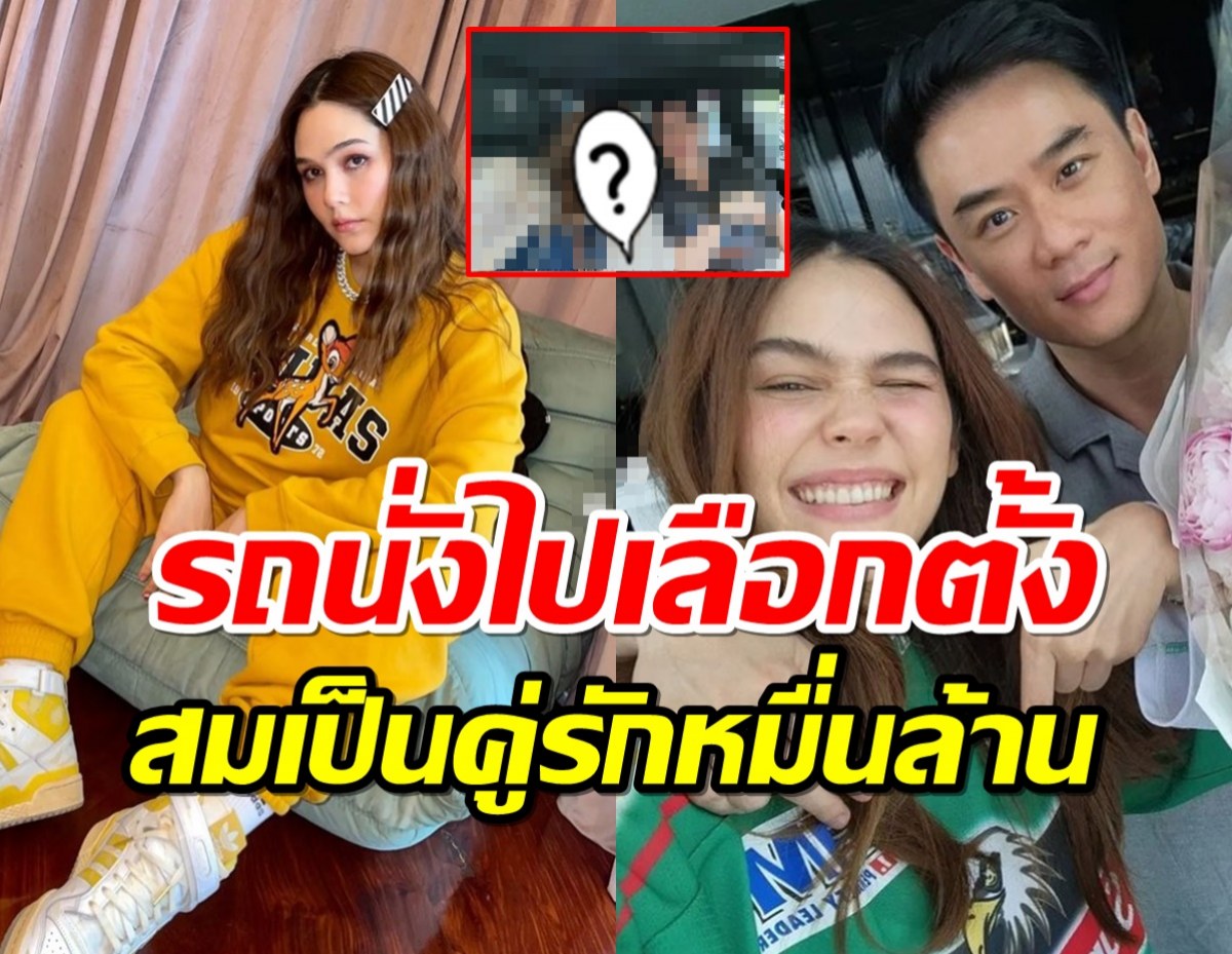 อู้หูวว!!รถที่ชมพู่นั่งไปเลือกตั้งผู้ว่าฯ หรูหราหมาเห่า โดนคนแซวยับ