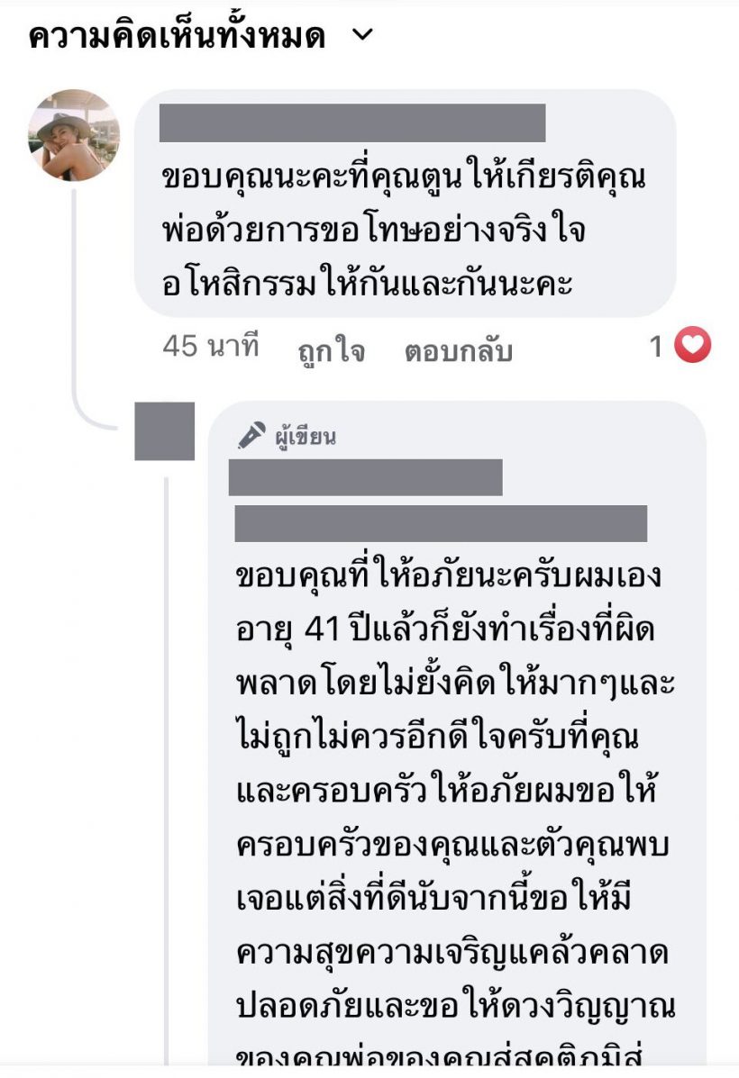 นัตตี้ อโหสิกรรมเพจดัง หลังโพสต์ข้อความแซะในงานศพพ่อ